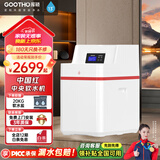 GOOTHO软水机家用全屋净水系统大流量软水机厨下全家净水器全自动净水软水系统套装 软化水垢 中国红软水机【2吨大流量】