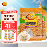 维维麦片 牛奶加钙营养麦片谷物早餐 即食冲泡食品 杂粮营养早餐食品 牛奶加钙麦片 800g*2袋