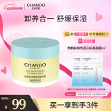 自然堂舒缓润养卸妆膏100mL 舒缓卸妆 敏感肌可用 不泛红不闷痘 情人节
