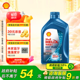 壳牌（Shell）机油全合成机油5w-40(5w40) API SP级 1L 三代蓝壳HX7 PLUS