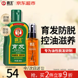 霸王育发防脱洗发水380ml+原液55ml套装控油去屑洗发露男女通用洗头膏