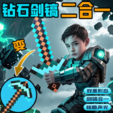 MAILE KID我的世界钻石剑镐灯周边网游玩具武器六一儿童节男孩高端生日礼物