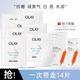 玉兰油（OLAY）面膜女小白瓶抗糖美白面膜补水提亮肤色保湿新年礼物送女生新年 （共14片）美白7片+补水7片