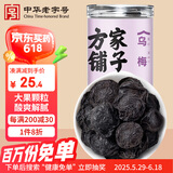 方家铺子乌梅280g干制乌梅汤泡水养生茶花果茶酸梅汤原料包原材料滋补礼品
