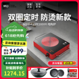 米技电陶炉Miji IPE2000FI进口炉芯家用大功率双圈定时爆炒升级台式煮茶炉德国米技炉 红色-双圈定时