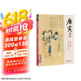 经典全集 唐寅画集 8开中国画临摹画册书籍写意水墨国画花鸟山水人物技法教材高清临本册页唐伯虎山石树木名作赏析鉴赏 杨建飞主编