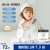 嫚熙（EMXEE）婴儿浴巾儿童宝宝纱布浴巾新生儿斗篷浴袍洗澡包巾 甜心兔【斗篷款105×105cm】