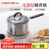 凌丰（LINKFAIR）奶锅不锈钢婴儿辅食锅无涂层小煮面锅雪平锅蒸锅燃气电磁炉通用 奶锅 18cm