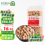 素养生活 有机生鹰嘴豆450g 五谷杂粮粗粮 搭藜麦 沙拉打豆浆 鸡心豆