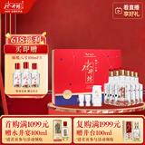 水井坊 臻酿八号（世乒版）52.1度 500ml*2*3 礼盒整箱装 浓香型白酒
