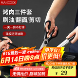美厨（maxcook）不锈钢食品夹油刷剪刀 烤肉食物夹蛋糕夹刷子刀具三件套MCPJ9562