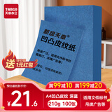 天章 （TANGO）A4封面纸 双面凹凸皮纹纸 压纹纸 云彩纸 封皮纸彩色卡纸标书封面 硬厚手工卡纸 深蓝色210g100张
