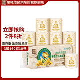 泉林本色有芯卷纸 3层160克*10卷 卫生卷筒纸 易溶不堵不漂白食品级