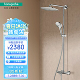 汉斯格雅（Hansgrohe）淋浴花洒 双飞雨240mm顶喷恒温浴缸龙头淋浴管花洒套装 26777007
