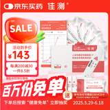 佳测 早早孕HCG翻倍卡高精度测hcg趋势诊断预测宫外孕需配合检测仪测