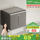 箭牌（ARROW） 太空铝卫生间置物架免打孔毛巾架挂件浴巾架洗手间浴室五金挂件 可视化纸巾盒（枪灰色）