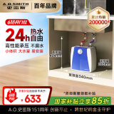史密斯（A.O.SMITH）6升小厨宝 家电政府补贴 金圭内胆电热水器 2kW速热节能保温 台盆下方安装 上出水 EWH-6B2 储水式