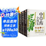 中草药全图鉴+千金方+神农本草经+汤头歌诀精板套装（全4册）