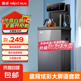 金正饮水机茶吧机家用高端客厅用2025年新款多功能智能遥控大屏双显立式下置式饮水机 旗舰智能语音 温热型 大彩屏温度显示