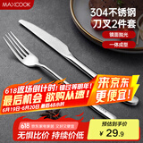 美厨（maxcook）304不锈钢刀叉 餐具两件套 西餐餐具 MCGC352