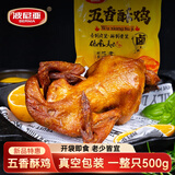 波尼亚 五香酥鸡500g一斤装扒鸡烧鸡卤味山东特产整只鸡熟食卤味
