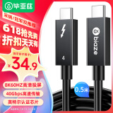 毕亚兹 雷电4全功能线 苹果15Promax充电线Type-c8K投屏40G传输 USB4雷电3笔记本连接线0.5米 主动式