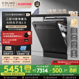 COLMO黑珍珠洗碗机C2嵌入式CDG18F-C2 国家补贴家电一级水效18套容量仿生手洗 单消毒独嵌两用