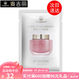 麦吉丽（Mageline） 红茶薰衣草面膜冻膜红茶玫瑰面膜补水保湿收缩毛孔清洁提亮肌肤 小样红茶薰衣草面膜10g