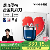 有色（yoose）【王一博推荐】剃须刀便携合金电动刮胡刀男士 生日礼物520送男朋友胡须刀礼盒 MINI 2.0 午夜蓝