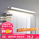 德力西（DELIXI）LED镜前灯 卫生间镜柜灯浴室柜灯防水雾壁灯化妆灯10W暖白光