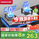康佳（KONKA）【国家补贴20%】燃气灶煤气灶双灶具家用 5.0kW液化气嵌入式台式 不锈钢灶台 JZY-G420Y（液化气）