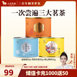 八马茶业 金骏眉 正山小种 大红袍 茉莉花茶 陈皮普洱 黄茶 茶叶自己喝 210g（金骏眉+黄茶+茉莉花茶）