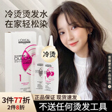 欧莱雅（LOREAL）烫发水弹力多姿雅烫发水冷烫卷发男士锡纸烫定位烫自己烫 【仅烫发水 无工具】1号正常发质