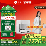 石头（roborock）扫地机器人扫拖一体 P10S Pro扫拖洗烘一体机 自动集尘热水洗拖布烘干补水擦地拖地洗地机器人 P10S Pro智能上下水版