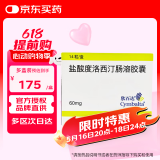 【原研进口】欣百达 盐酸度洛西汀肠溶胶囊 60mg*14粒/盒 4盒装