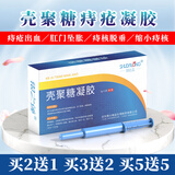 舒达龙壳聚糖痔疮凝胶内痔混合痔疮出血坠胀缩小痔核脱垂痔粘膜充血水肿 3盒套餐3g*4支/盒 （收到3盒）