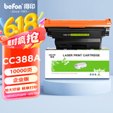 得印388a硒鼓适用惠普m1136硒鼓m126a m126nw p1108 p1106 p1008 p1007 m1213nf 1216nfh打印机墨盒 cc388a硒鼓