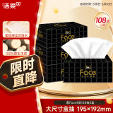 洁柔抽纸 黑Face可湿水面巾纸4层108抽*3盒 盒装硬盒抽纸 干湿两用