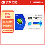 [今辰] 氯化钾缓释片0.5g*24片/盒