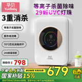 孕贝（yunbaby）紫外线奶瓶消毒器烘干一体机婴儿消毒柜二合一等离子杀菌除味
