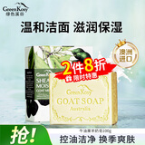 绿色溪谷香皂洗脸皂手工皂洗澡洁面洗手洗发控油肥皂男女士进口羊奶沐浴皂