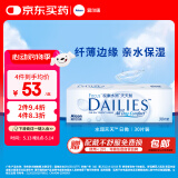 爱尔康 隐形眼镜 水润型 进口日抛 30片装 950度