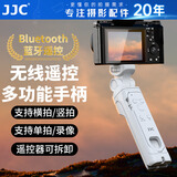 JJC 适用索尼相机手柄 蓝牙三脚架a7r5 a7m4 a7c2 a7CR ZV-E10II ZVE1 ZV1二代 a6700微单拍摄支架