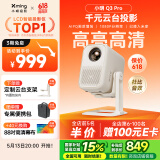 小明 Q3 Pro 云台投影仪 家用便携1080P高清家庭影院游戏投影机（已接入米家 远场语音 杜比音效）
