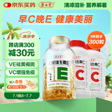 养生堂天然VE200粒软胶囊+VC100片咀嚼片 维E祛黄褐斑 维C增强免疫力