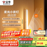 公牛（BULL）LED酷毙灯MC-A003D-CD床头衣柜条形小夜灯感应款3000K长255mm