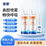 宝恩鼻腔冲洗器组合装60ml*2+30ml 生理性海水儿童成人适用家庭护理