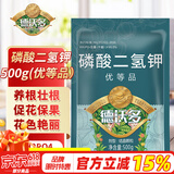 德沃多肥料99%磷酸二氢钾花肥料通用500g园艺花卉盆栽养花种菜磷钾肥水溶肥