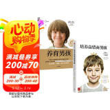 养育男孩 官方升级版 培养高情商男孩 全2册 史蒂夫·比达尔夫著 写给男孩父母的养育指南