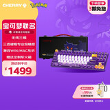 CHERRY樱桃 MX8.2 XAGA 宝可梦键盘 无线键盘 三模机械键盘 三透PBT键帽 兼容MAC系统 耿鬼联名款